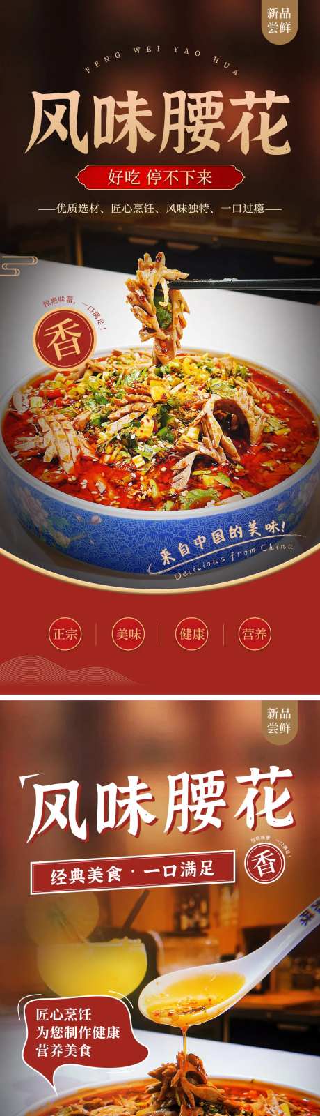 风味腰花美食系列海报-采灵感-https://www.cailinggan.com/