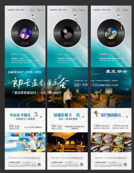 音乐活动三宫格长图海报-采灵感-https://www.cailinggan.com/