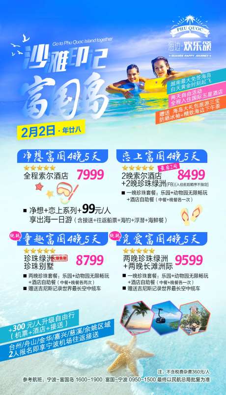 富国岛旅游海报-采灵感-https://www.cailinggan.com/