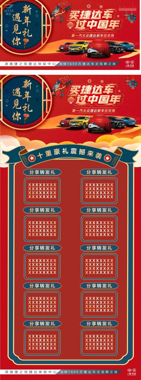 买汽车过中国年新年十重礼长图海报展板-采灵感-https://www.cailinggan.com/