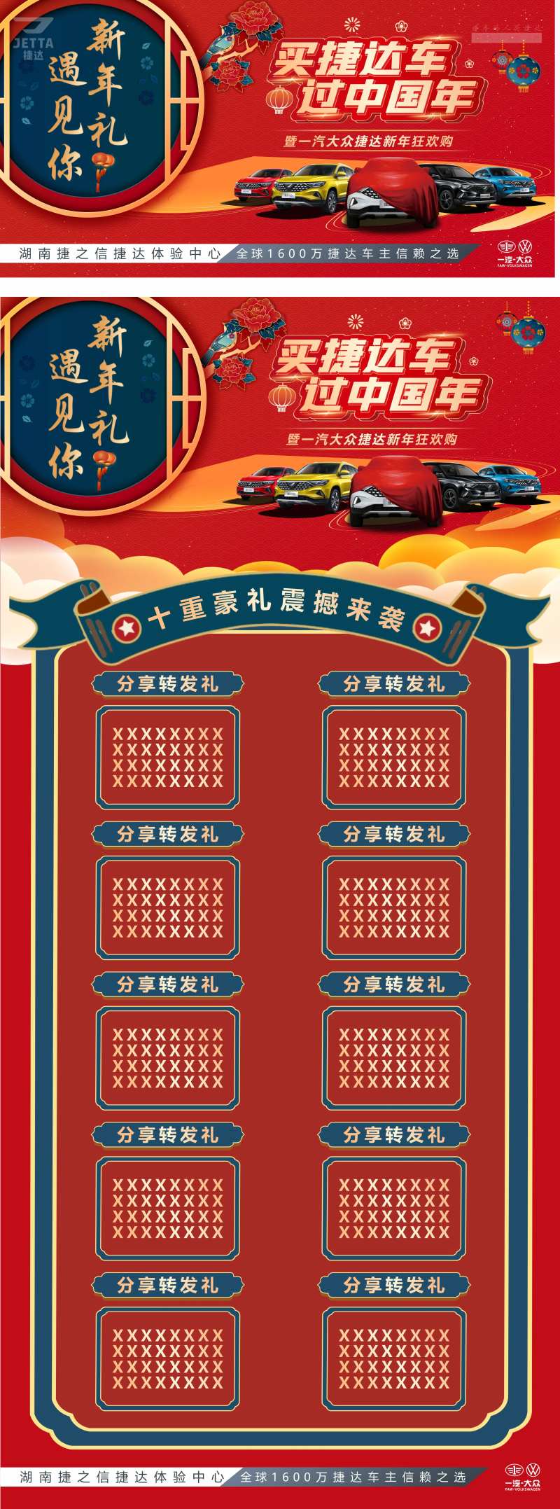 买汽车过中国年新年十重礼长图海报展板-采灵感-cailinggan.com