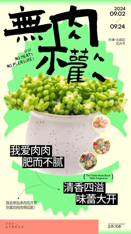 多肉花卉节活动海报-采灵感-https://www.cailinggan.com/