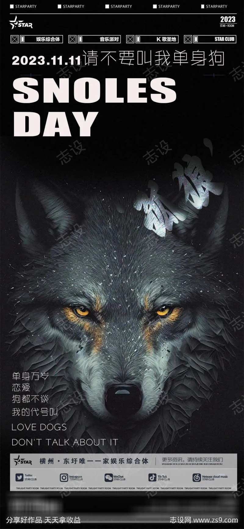 光棍节单身狗海报-采灵感-cailinggan.com