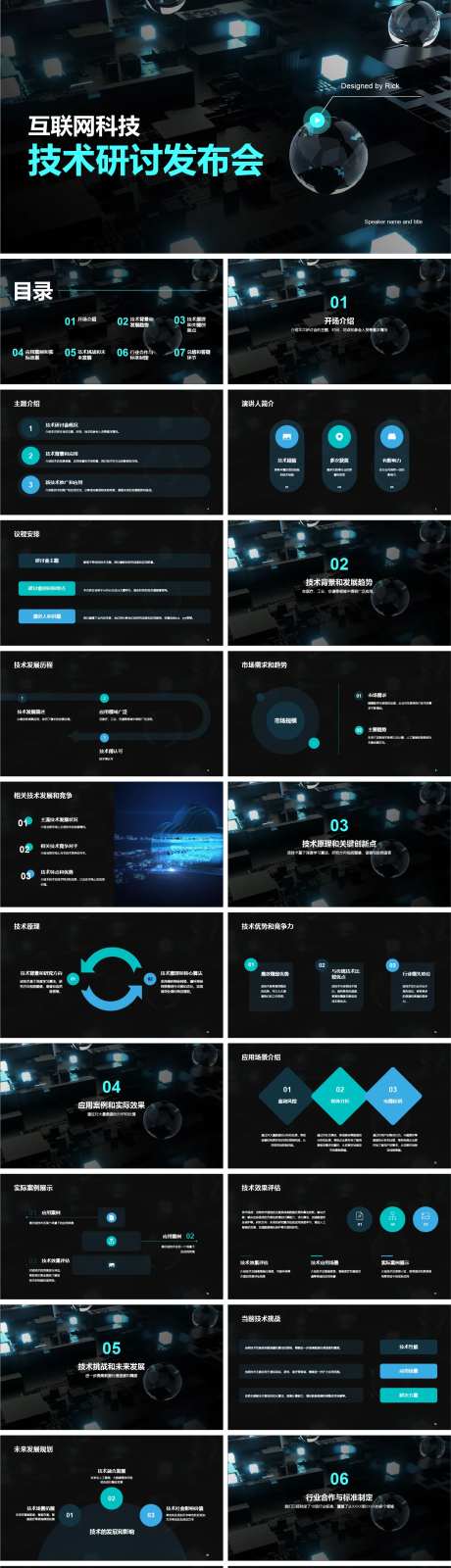 互联网科技技术研讨发布会PPT-采灵感-https://www.cailinggan.com/