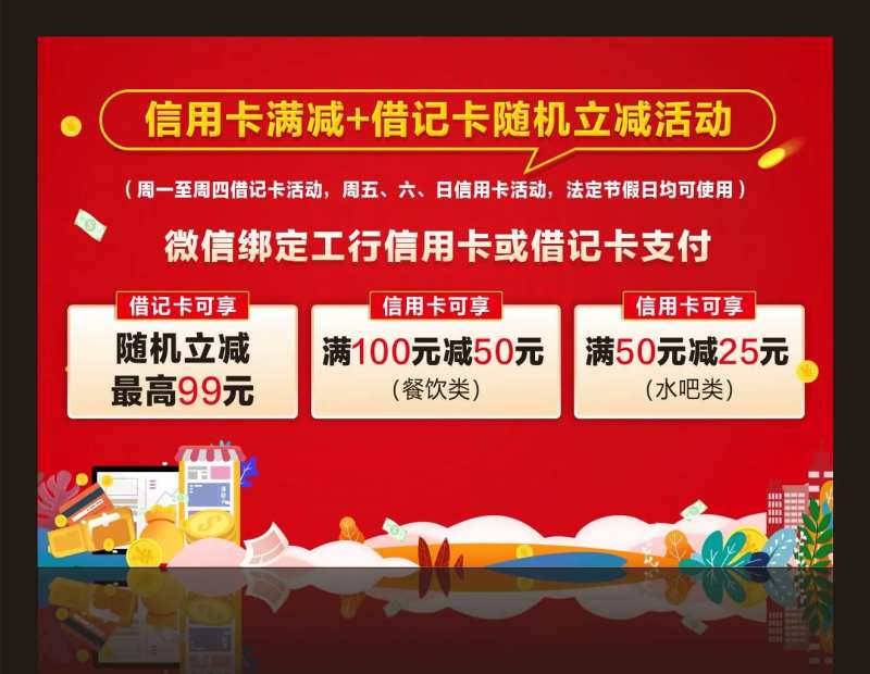 信用卡立减活动-采灵感-cailinggan.com