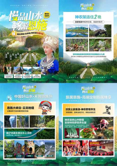 湖北恩施旅游宣传单页-采灵感-https://www.cailinggan.com/