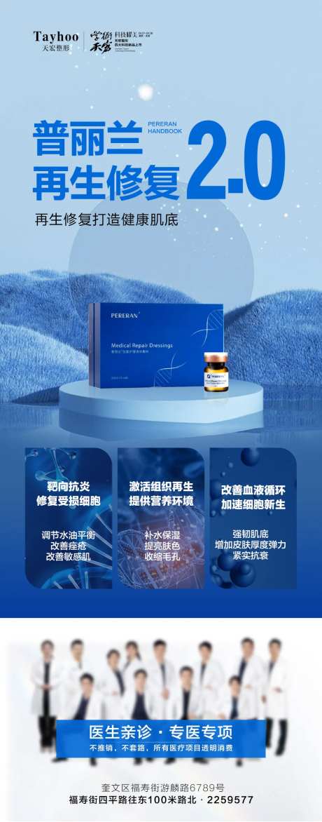 普丽兰再生修复2.0-采灵感-https://www.cailinggan.com/