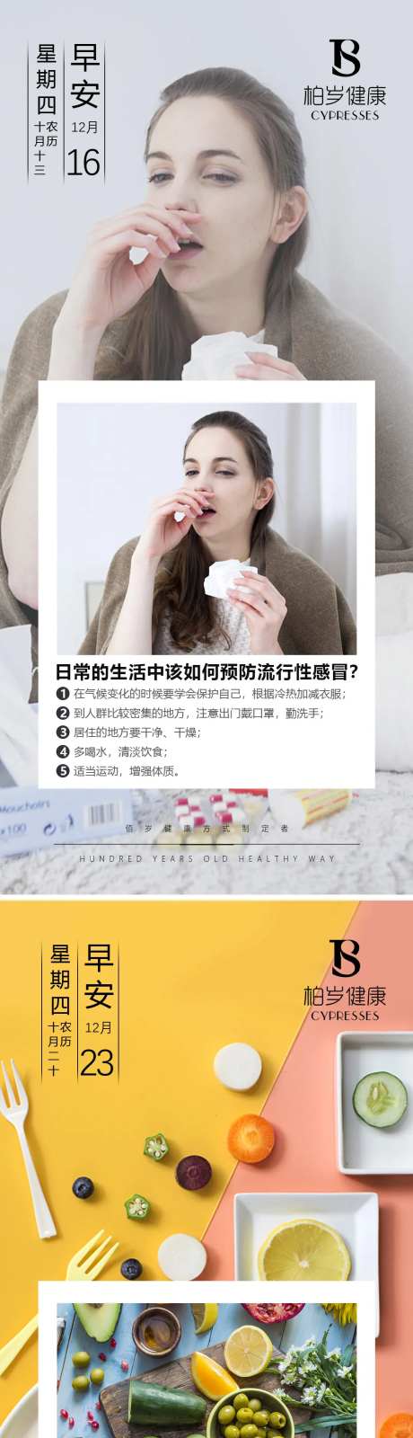 养身健康每日宣传系列海报-采灵感-https://www.cailinggan.com/