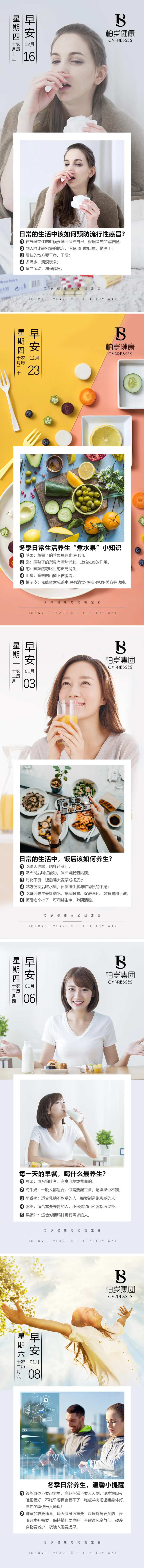 养身健康每日宣传系列海报-采灵感-cailinggan.com
