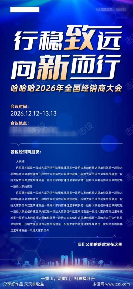 经销商大会邀请函-采灵感-https://www.cailinggan.com/