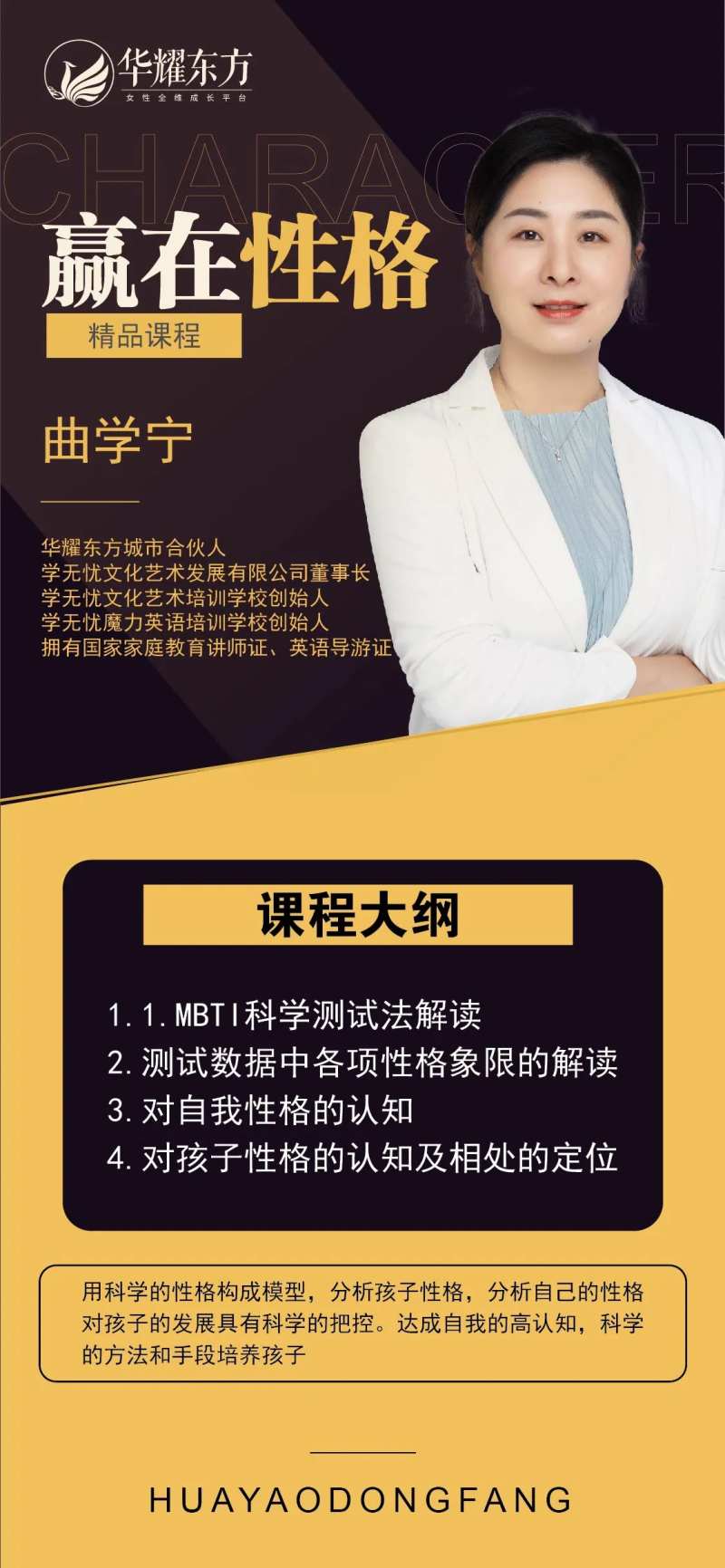 赢在性格导师人物海报-采灵感-cailinggan.com