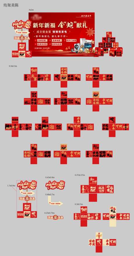 新年美陈堆头绗架-采灵感-https://www.cailinggan.com/