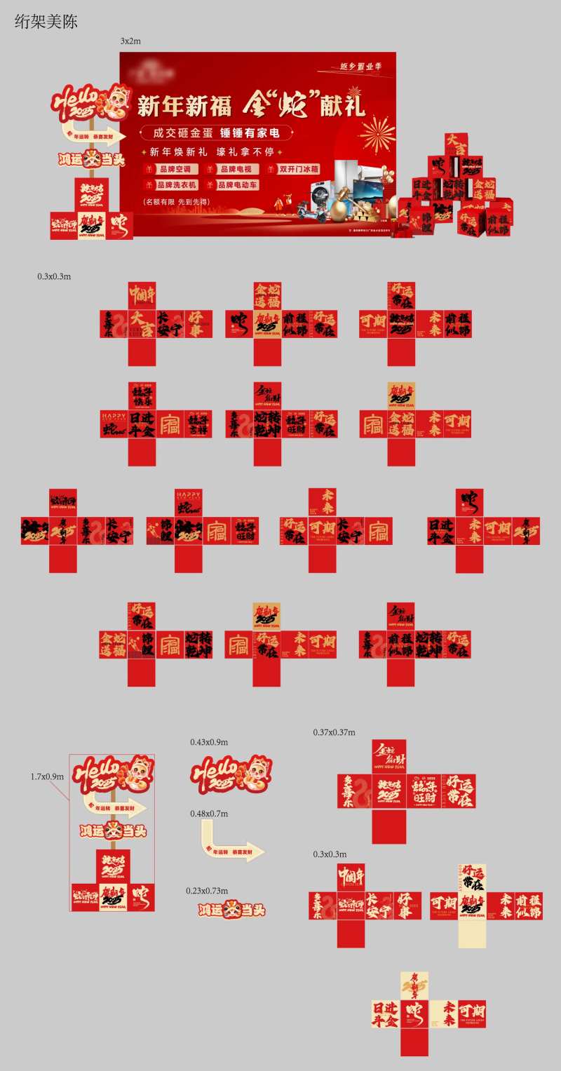 新年美陈堆头绗架-采灵感-cailinggan.com