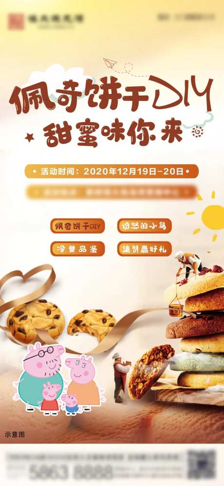 饼干diy活动海报-采灵感-https://www.cailinggan.com/