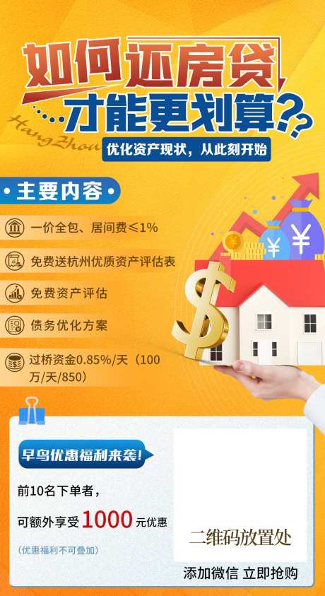 金融银行贷款理财咨询海报-采灵感-https://www.cailinggan.com/