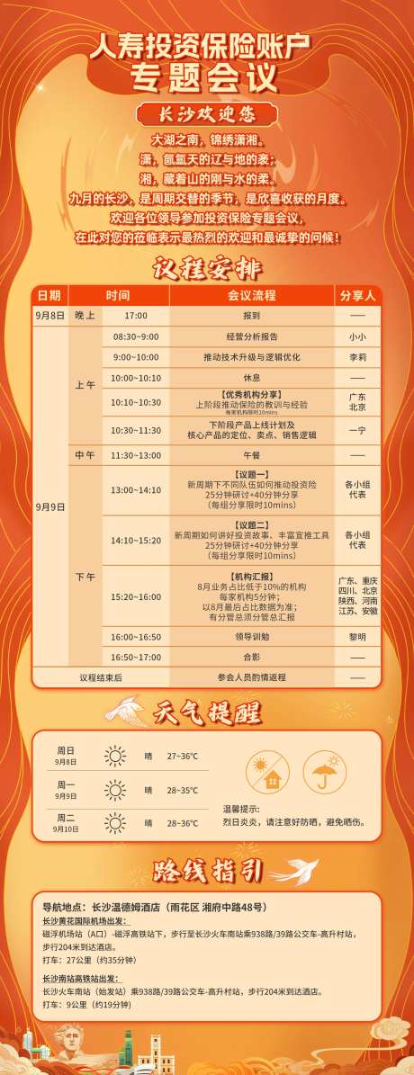 国潮湖南长沙会议议程长图海报-采灵感-https://www.cailinggan.com/