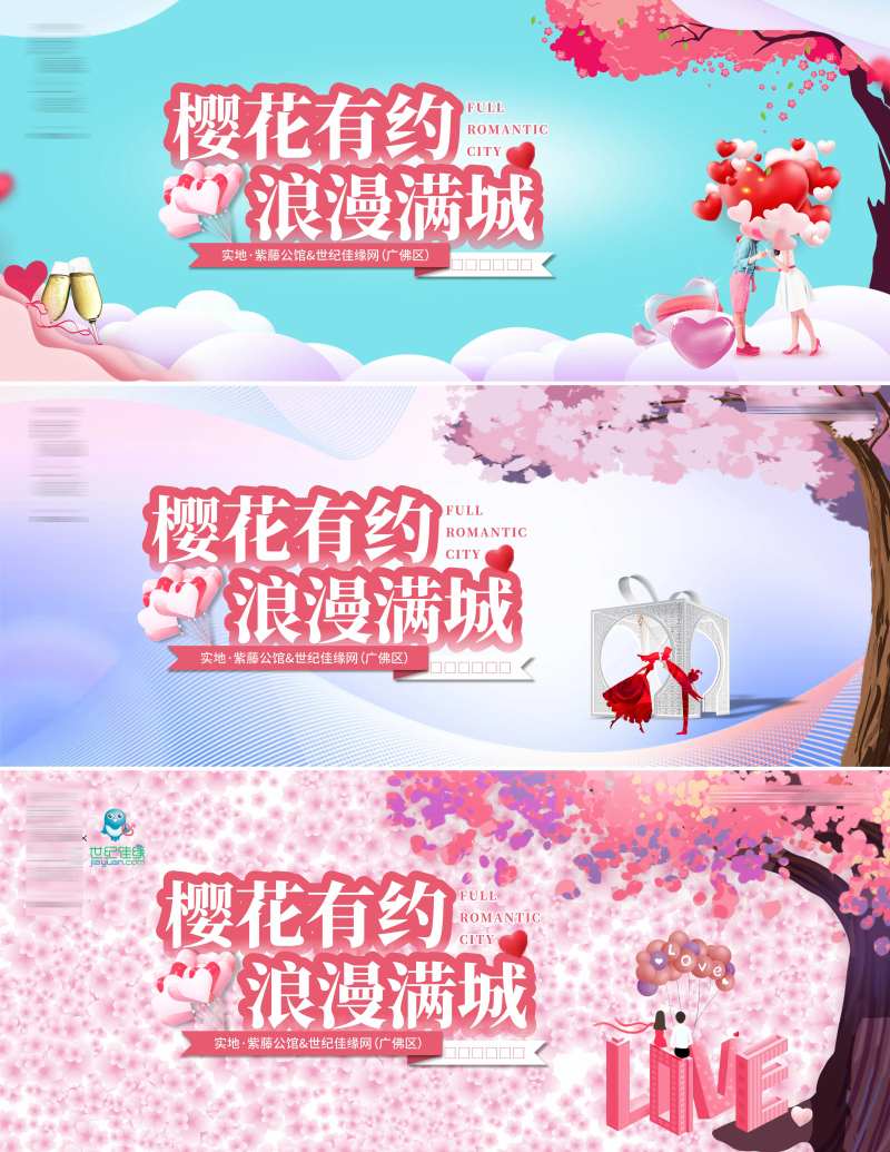 樱花婚恋活动温馨系列背景板-采灵感-cailinggan.com