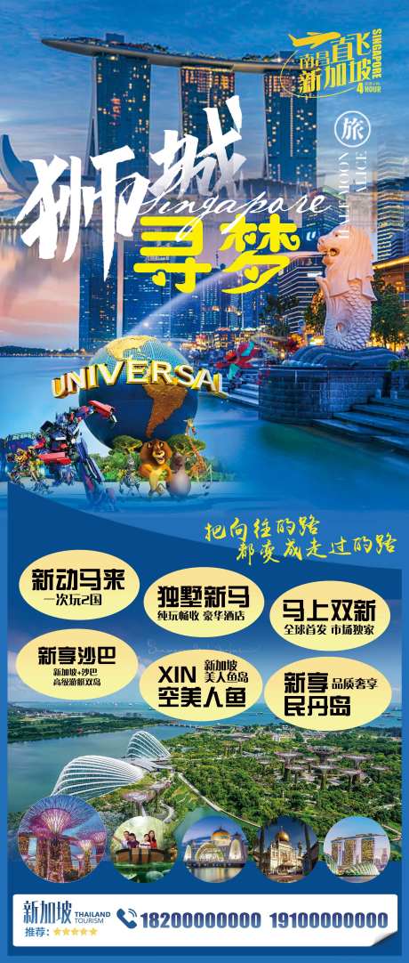 狮城新加坡新马展架易拉宝-采灵感-https://www.cailinggan.com/