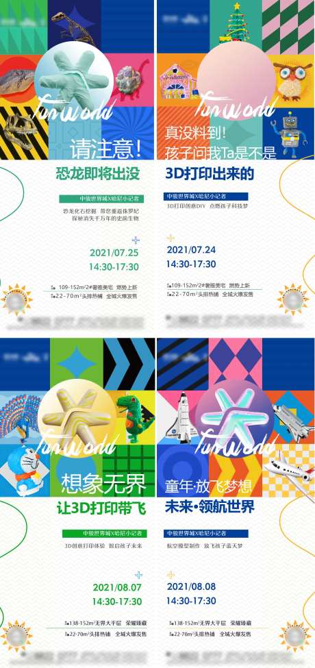 儿童小记者探索活动系列海报-采灵感-https://www.cailinggan.com/