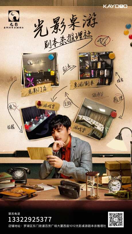 桌游密室海报-采灵感-https://www.cailinggan.com/