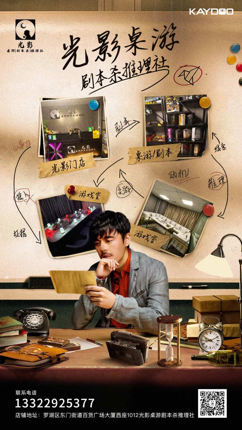 桌游密室海报-采灵感-cailinggan.com