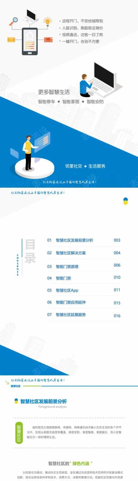 智慧社区智能门禁画册-采灵感-https://www.cailinggan.com/
