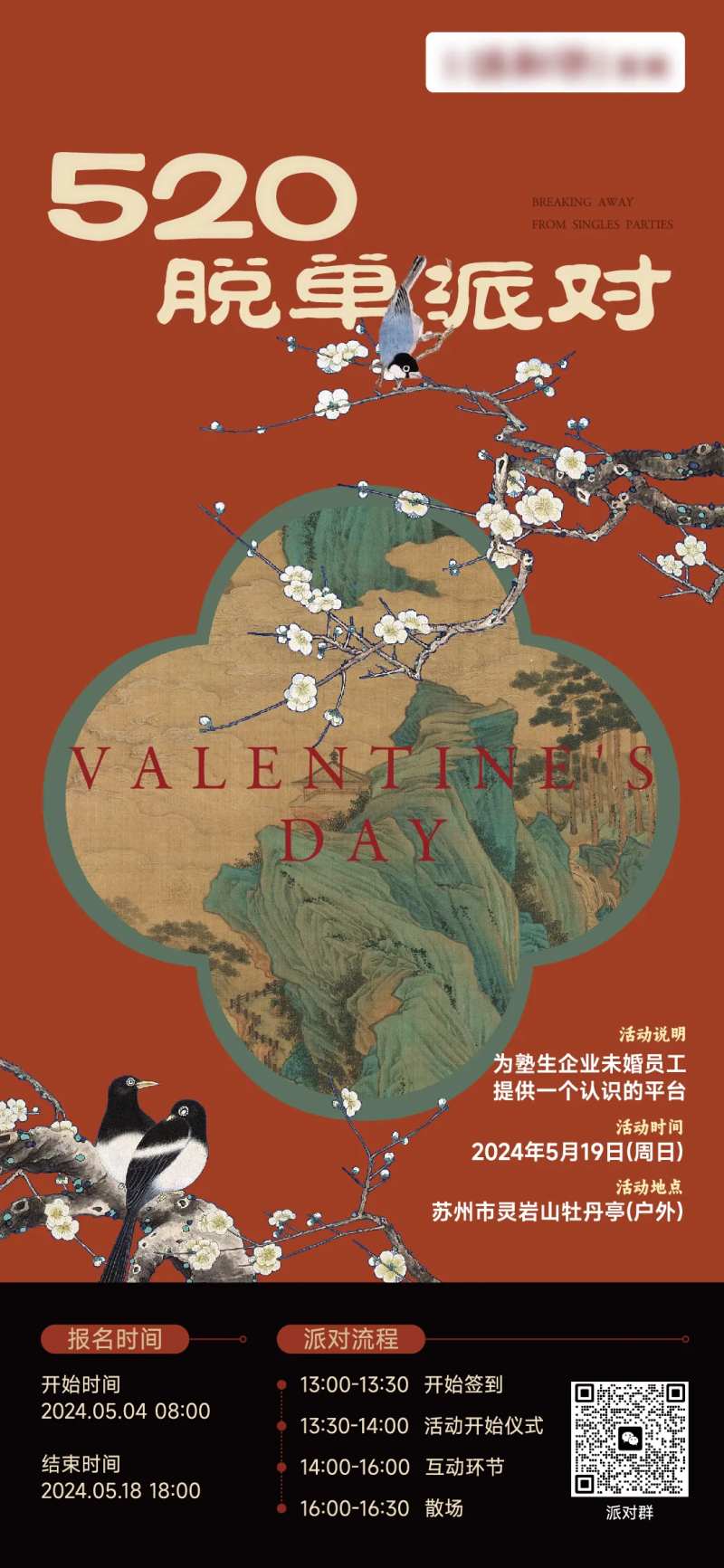 相亲海报-采灵感-cailinggan.com