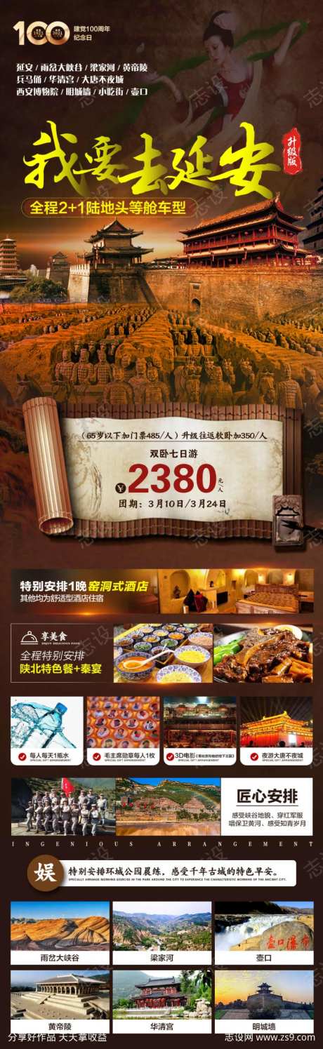我要去延安长图旅游海报-采灵感-https://www.cailinggan.com/