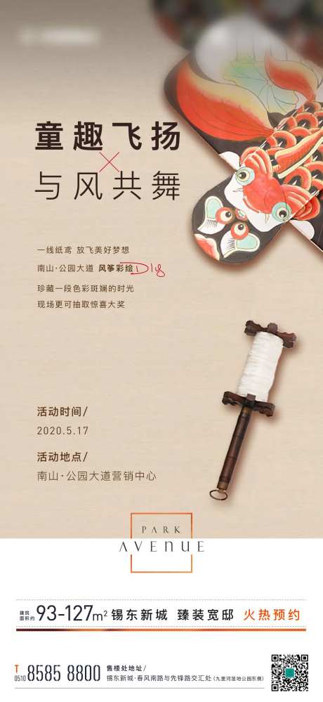 地产风筝彩绘DIY活动海报-采灵感-https://www.cailinggan.com/