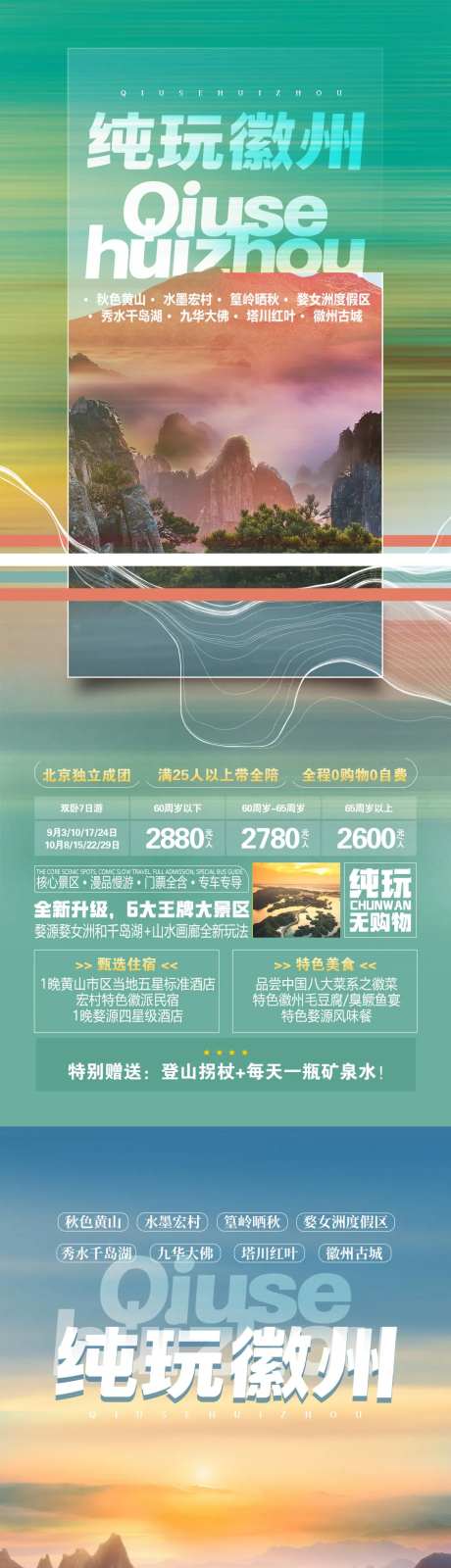 徽州旅游海报-采灵感-https://www.cailinggan.com/