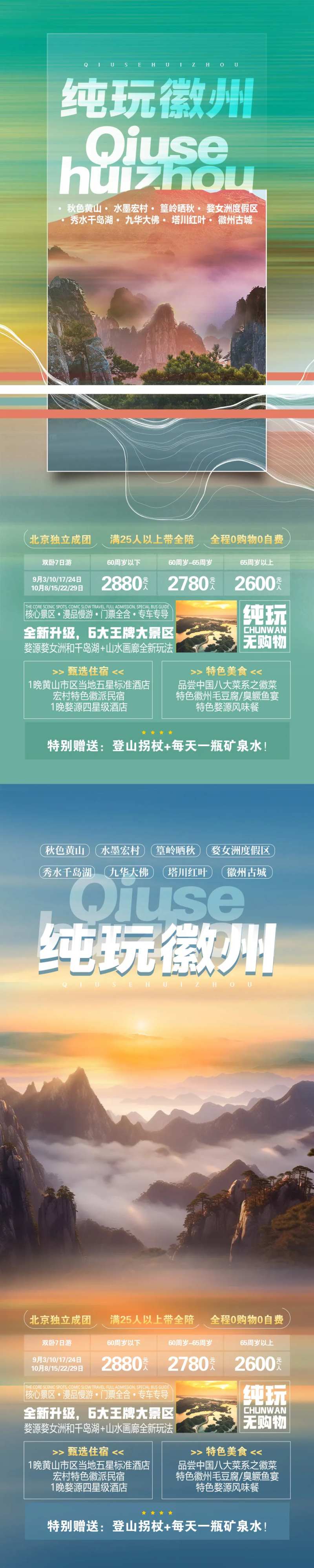 徽州旅游海报-采灵感-cailinggan.com