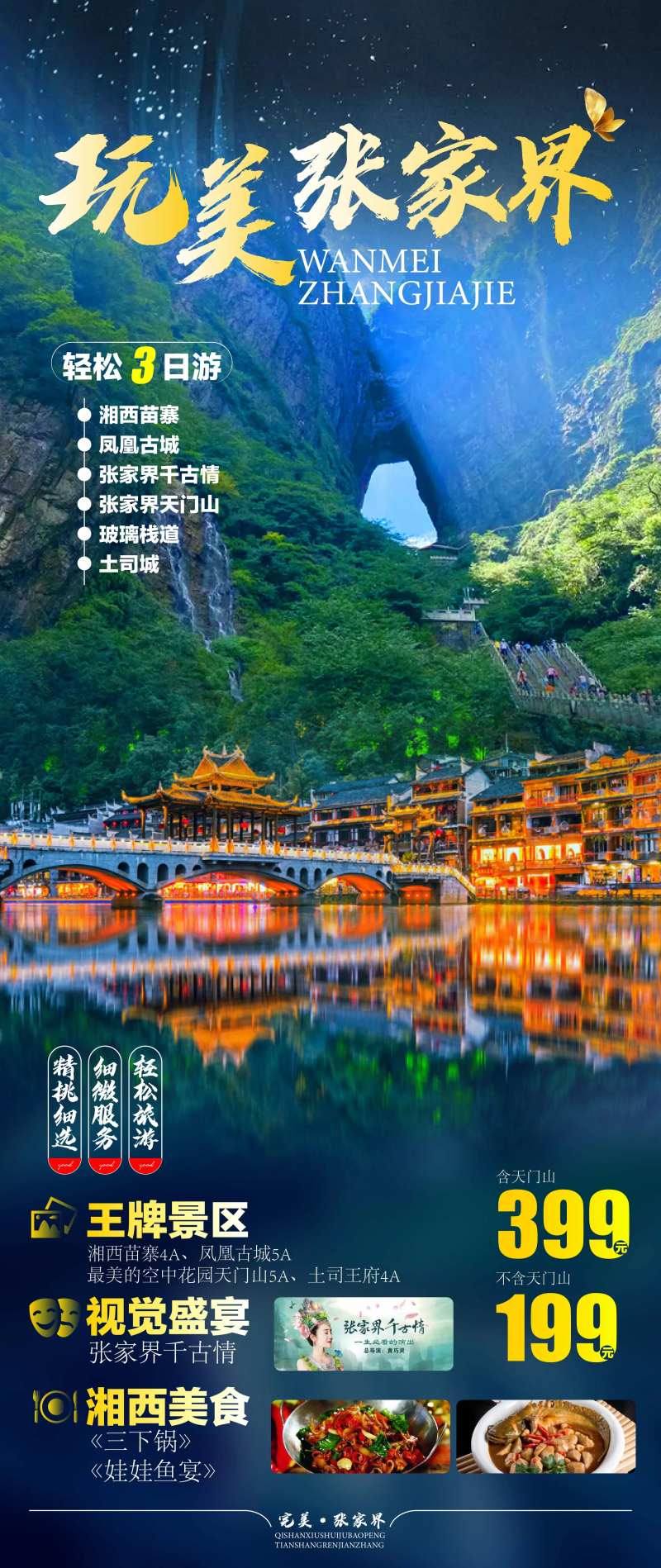 玩美张家界-采灵感-cailinggan.com