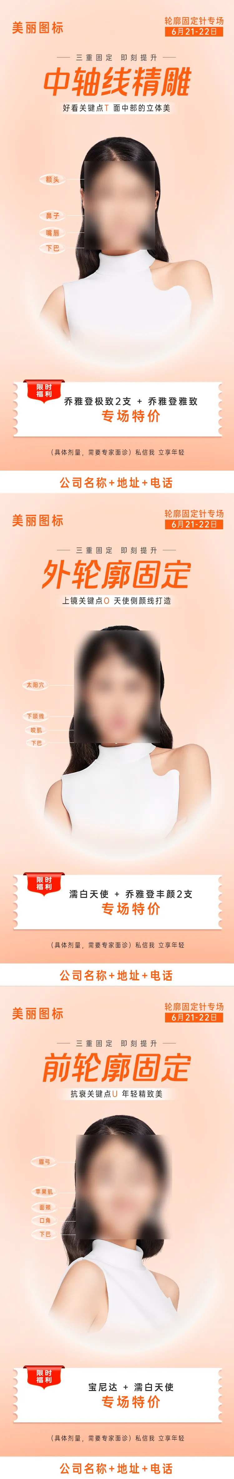 医美抗衰轮廓针系列活动图-采灵感-cailinggan.com