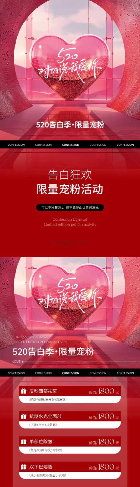 美业520告白季促销长图海报-采灵感-https://www.cailinggan.com/