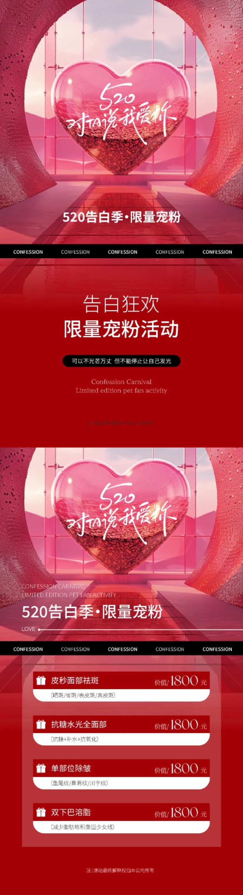 美业520告白季促销长图海报-采灵感-cailinggan.com