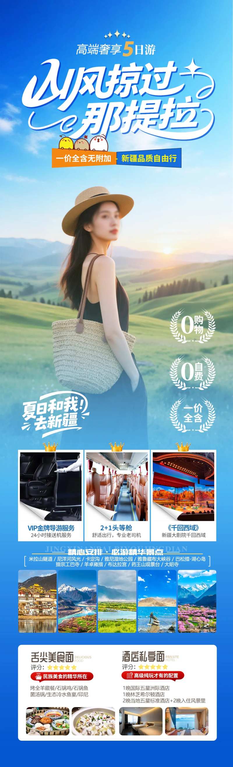 山风掠过那提拉旅游海报-采灵感-cailinggan.com