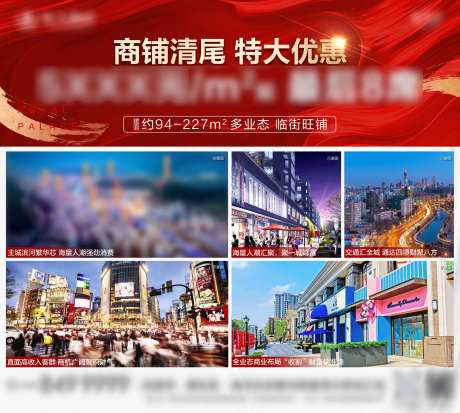 商铺清尾特惠宫格-采灵感-https://www.cailinggan.com/