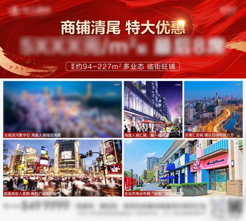 商铺清尾特惠宫格-采灵感-cailinggan.com