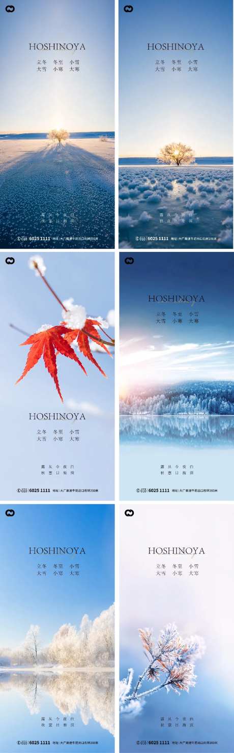 立冬大雪小雪大寒小寒冬至寒露海报-采灵感-https://www.cailinggan.com/