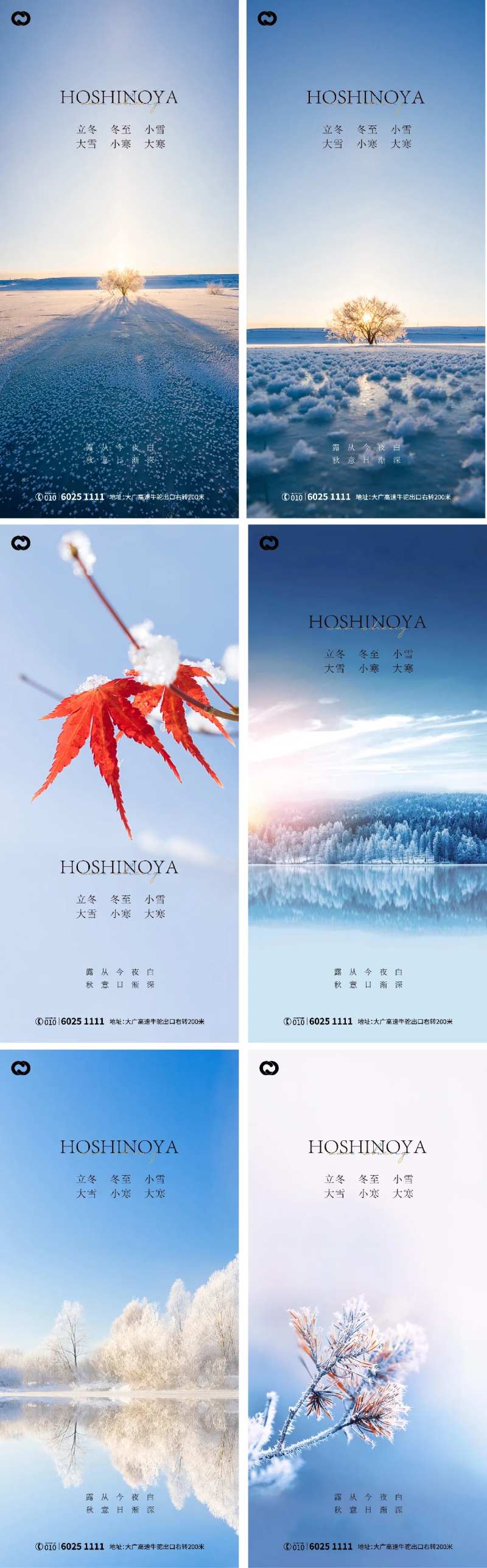 立冬大雪小雪大寒小寒冬至寒露海报-采灵感-cailinggan.com
