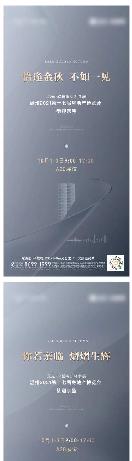 房地产房交会预告海报-采灵感-https://www.cailinggan.com/