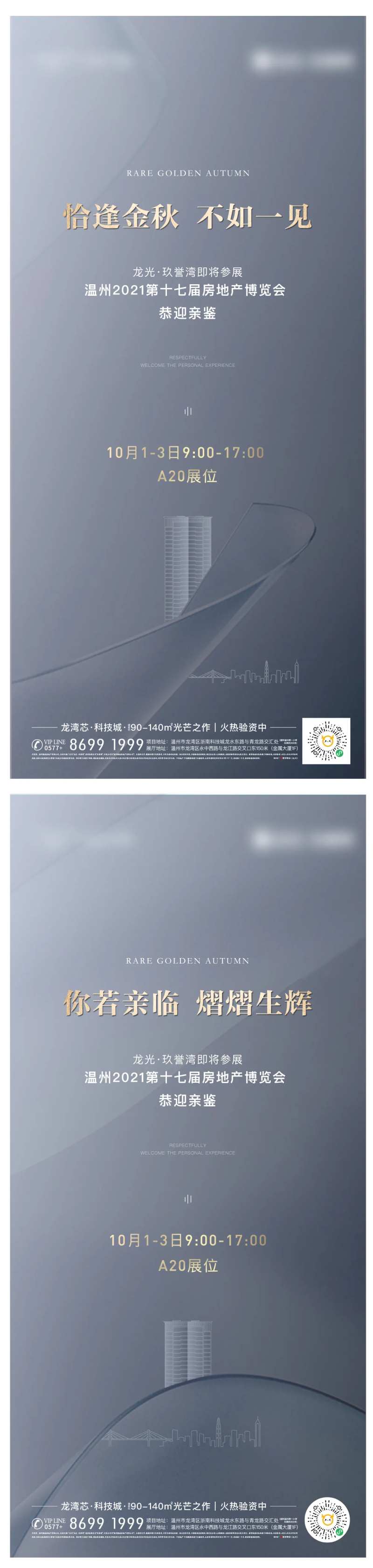 房地产房交会预告海报-采灵感-cailinggan.com