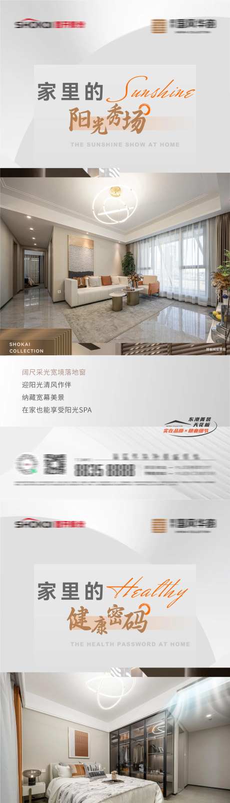 房地产宽厅阳光客厅中央空调精装海报-采灵感-https://www.cailinggan.com/