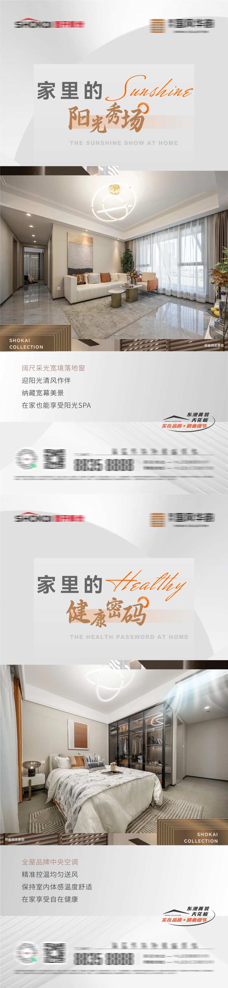 房地产宽厅阳光客厅中央空调精装海报-采灵感-cailinggan.com