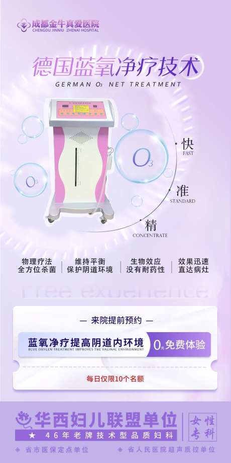 医美医疗仪器海报设计-采灵感-https://www.cailinggan.com/