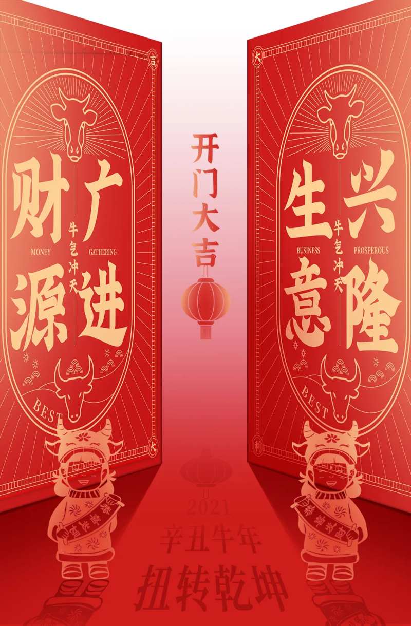 牛年剪纸风开门大吉海报-采灵感-cailinggan.com