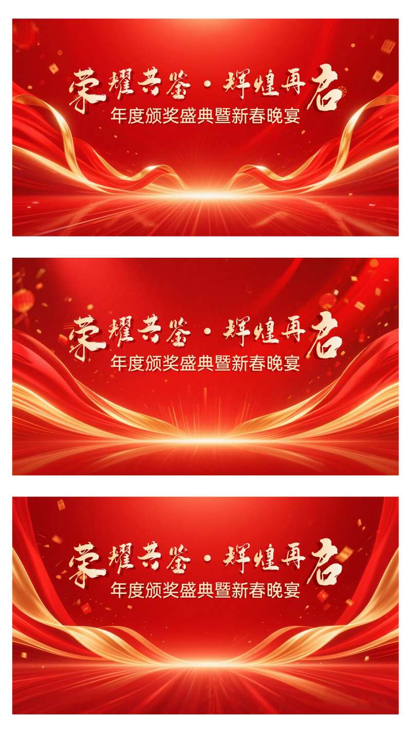 年度颁奖活动主画面-采灵感-cailinggan.com