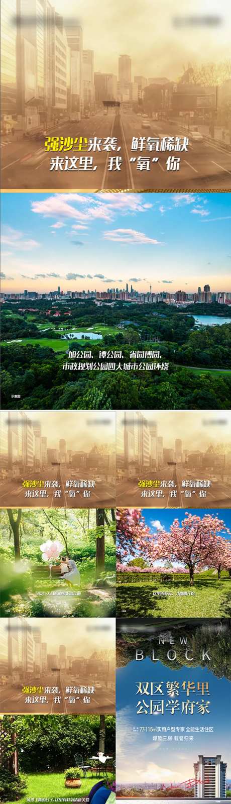 地产沙尘暴对比系列海报-采灵感-https://www.cailinggan.com/