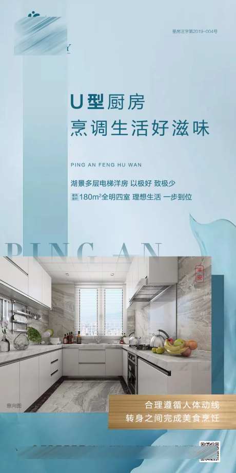 U型厨房海报-采灵感-https://www.cailinggan.com/