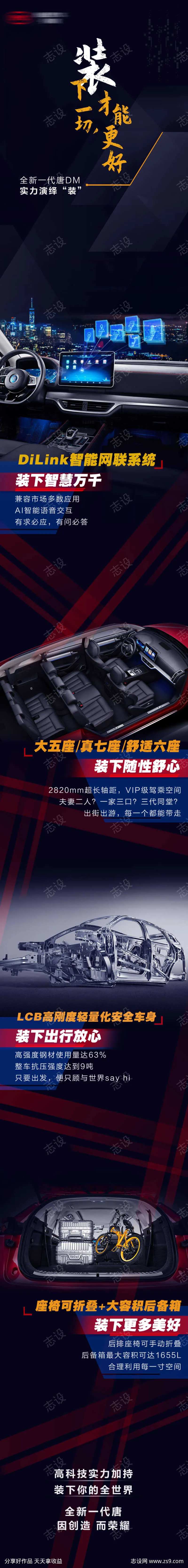 汽车内饰长图海报-采灵感-cailinggan.com